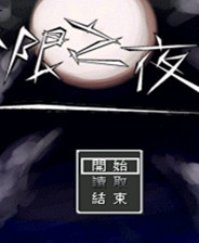 《衰退》英文免安裝版