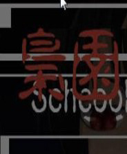 《我的世界：野比大雄的生化危機》簡體中文免安裝版