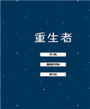 《僵尸雷列》簡體中文Flash漢化版