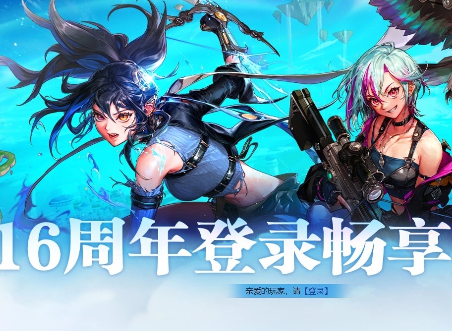 DNF16周年慶獎勵登錄介紹 DNF16周年慶登錄獎勵有什么