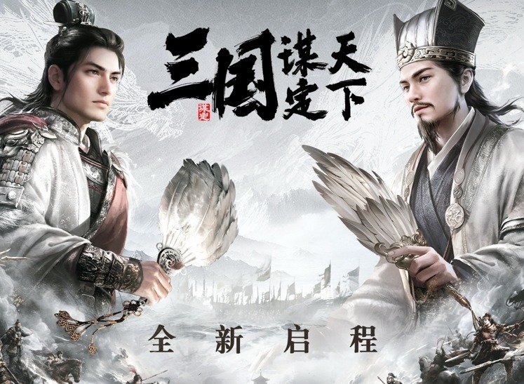 三國謀定天下武將開荒強(qiáng)度排行 三國謀定天下武將開荒選哪個(gè)