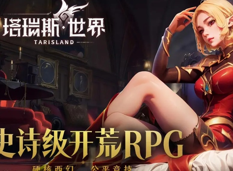 塔瑞斯世界第二天開荒 塔瑞斯世界第二天該干什么？