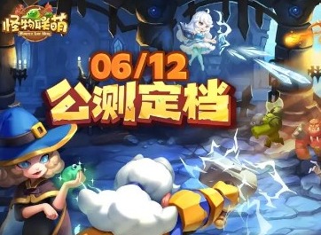 怪物聯萌禮包碼大全 怪物聯萌兌換碼2024最新