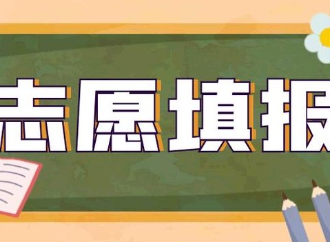 2024高考報考軟件app排行榜前十名 高考報志愿的app哪個好