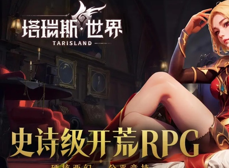 塔瑞斯世界迷霧森林探索路線分享 塔瑞斯世界迷霧森林寶箱收集路線