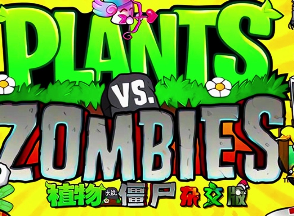 植物大戰僵尸雜交版第五關怎么過 植物大戰僵尸雜交版冒險模式第5關攻略