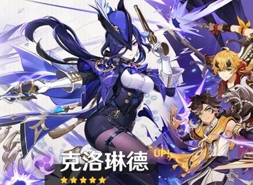 原神4.7版本哪些四星角色UP 原神4.7卡池角色一覽