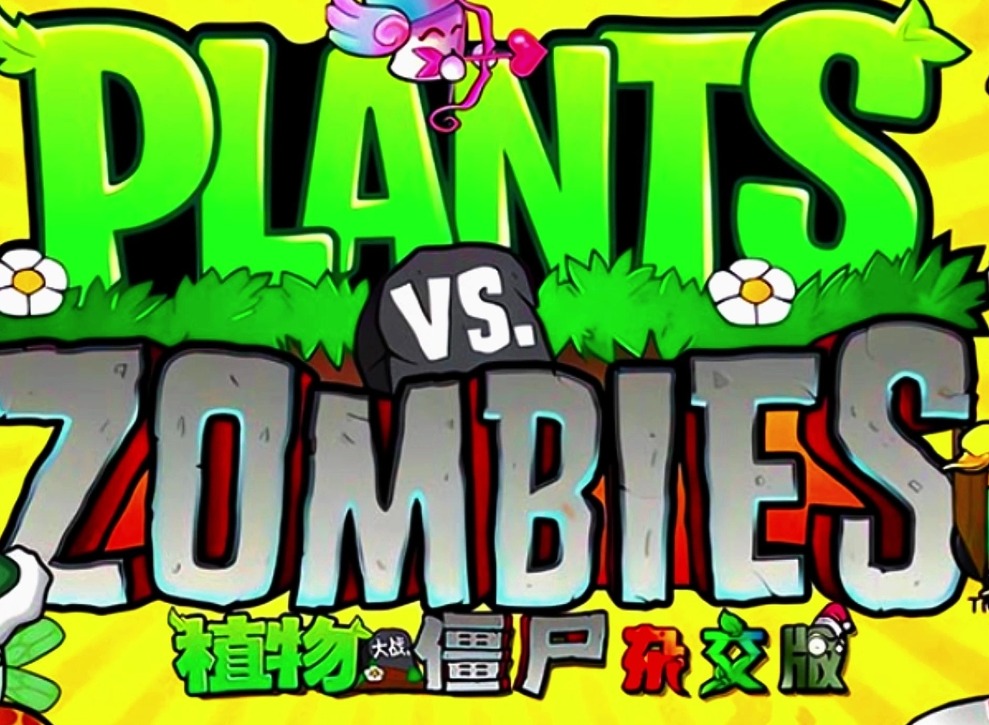 植物大戰僵尸雜交版第二關怎么過 植物大戰僵尸雜交版冒險模式第2關攻略
