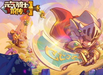 元氣騎士6大必種植物 元氣騎士6大最強植物