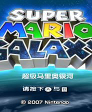 《馬里奧制造》漢化版wiiu版