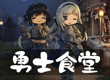 勇士食堂兌換碼大全 勇士食堂兌換碼2024最新