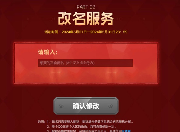 英雄聯盟2024免費改名在哪？LOL改名入口位置及時間介紹