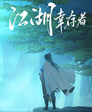 《荒野邊境》中文免安裝版