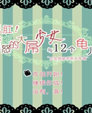 《少女殺手的煩惱》英文免安裝版
