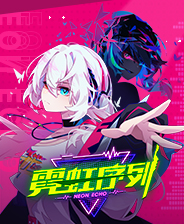 《漫漫長夜》steam正版分流