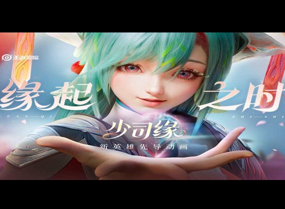 王者榮耀新英雄少司緣的技能是怎么樣的 少司緣技能詳情介紹一覽