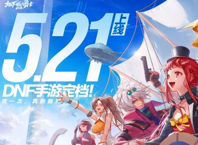 DNF手游裝備強化系統玩法指引 DNF手游裝備怎么強化