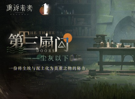 重返未來1999第三扇門怎么解鎖  重返未來1999第三扇門開啟條件有哪些