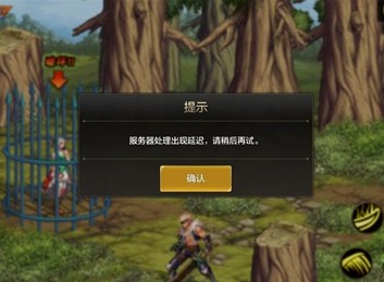 dnf手游服務器處理出現延遲怎么辦 服務器處理出現延遲解決辦法
