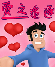 《病嬌兇鄰》繁體中文免安裝版