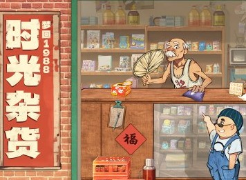 時光雜貨店游戲什么時候出 時光雜貨店禮包碼