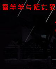 《婚禮現場我來啦》簡體中文免安裝版
