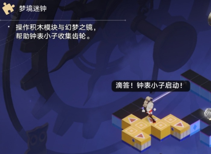 崩壞星穹鐵道夢境迷鐘解謎圖文 崩壞星穹鐵道夢境迷鐘攻略