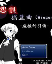 《怨恨搖籃曲：童子的詛咒》簡體中文免安裝版