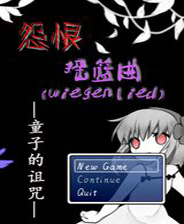 《怨恨搖籃曲：死者的復仇》簡體中文免安裝版