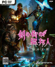 《劍之街的異邦人：白之王宮》英文硬盤版