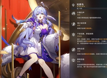 崩鐵知更鳥角色介紹 崩鐵知更鳥技能介紹搭配