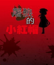《行尸走肉：米瓊恩 》 第1-2章 3DM免安裝中英文未加密版