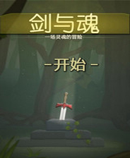 《龍騰世紀：深處之路》簡體中文漢化Flash版